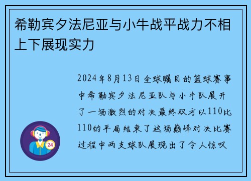 希勒宾夕法尼亚与小牛战平战力不相上下展现实力