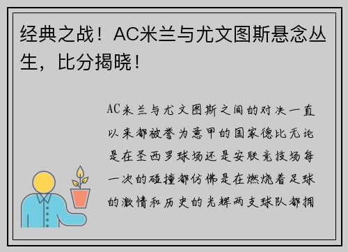 经典之战！AC米兰与尤文图斯悬念丛生，比分揭晓！